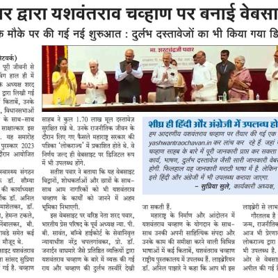 Yashwantrao Chavan Website News 2